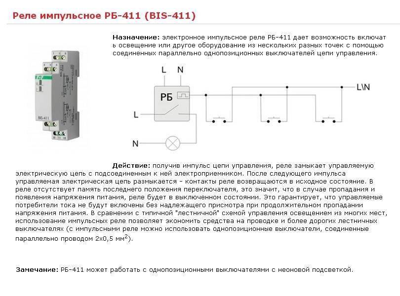 Схема подключения бис 411