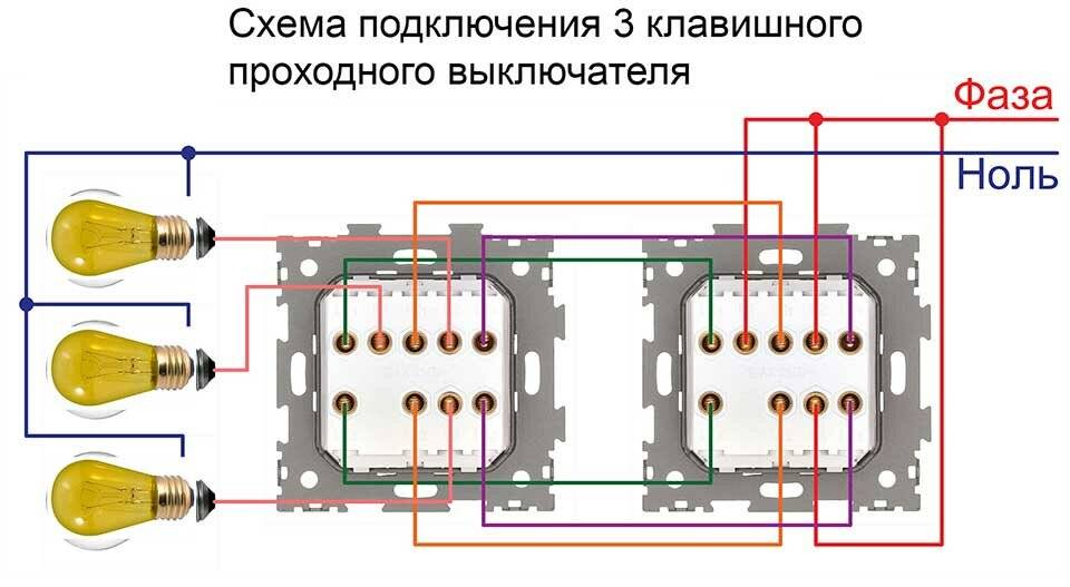 Особенности строения двухклавишного проходного выключателя, а также схема и секреты его подключения
