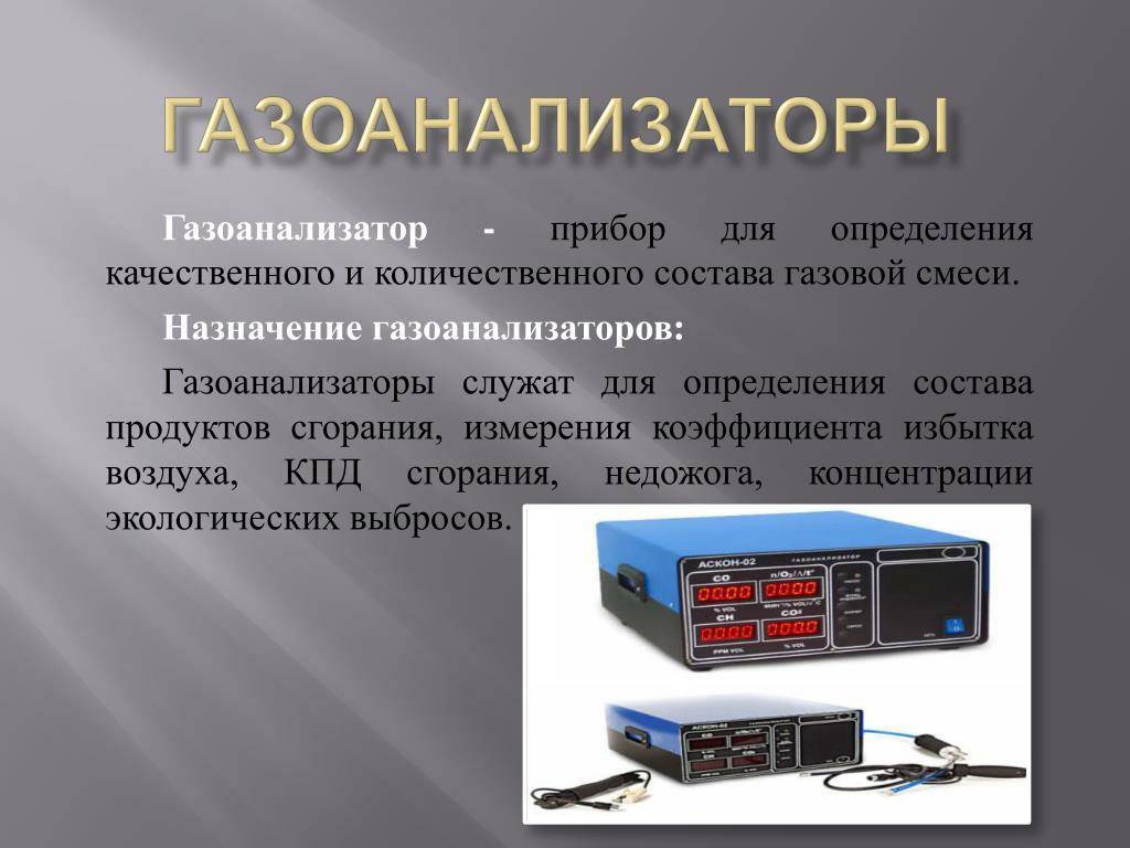 Как выбрать газоанализатор бытовой: отзывы о производителях :: syl.ru