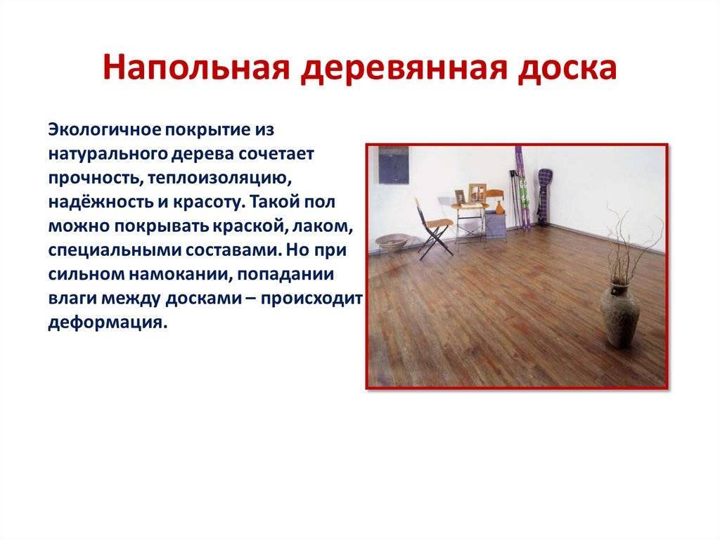 Покраска деревянного пола: пошаговые инструкции