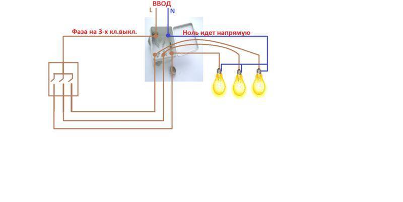 Схема подключения выключателя трехклавишного выключателя на три лампочки