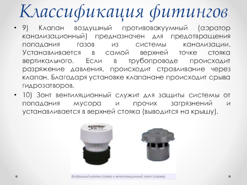 Топ 10 аэраторов для канализации