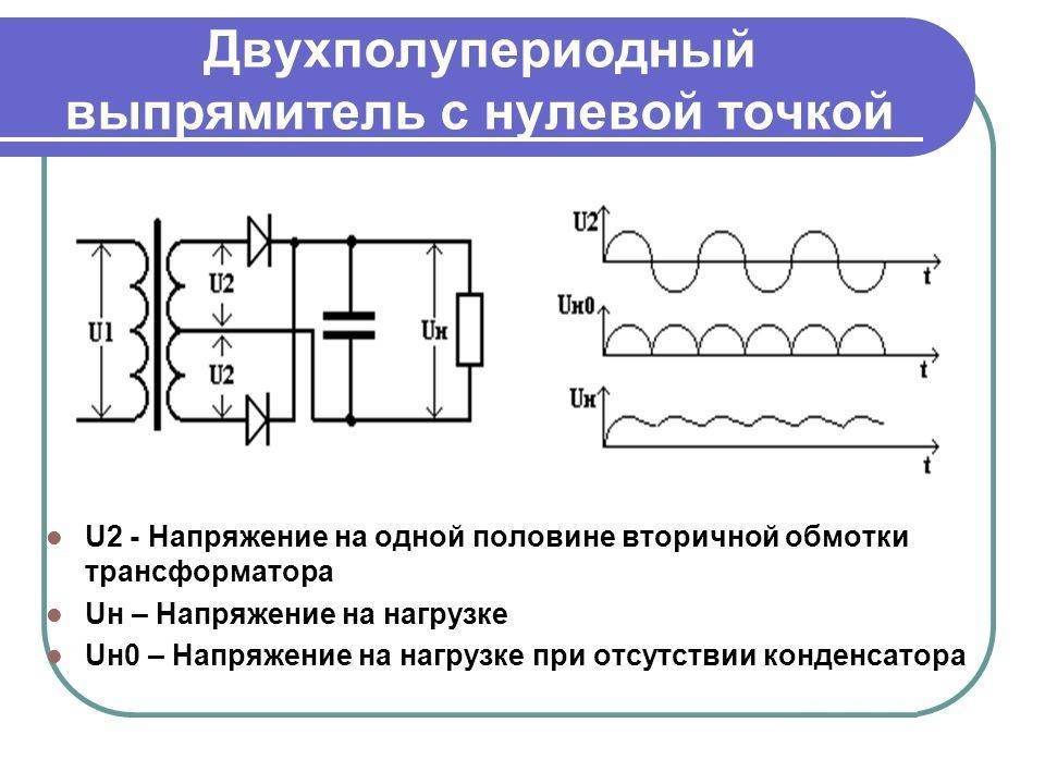 Схема выпрямительного устройства