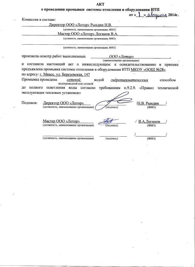 Акт промывки теплообменника пластинчатого образец