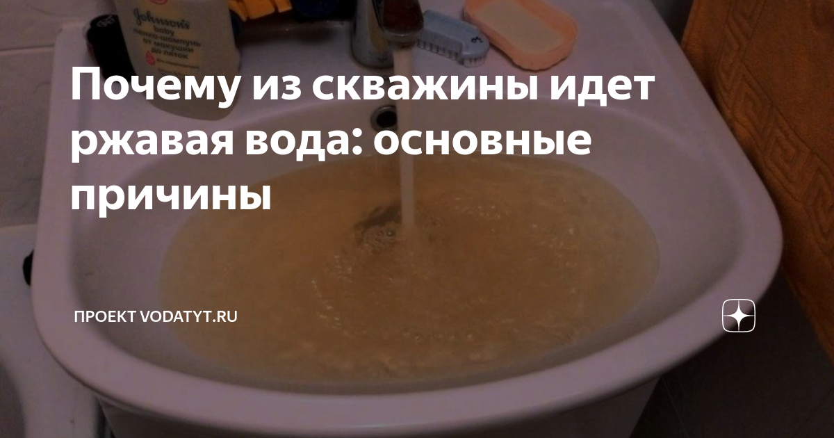 Вода из скважины пахнет железом: причины + методы очистки | гидро гуру
 adblockrecovery.ru