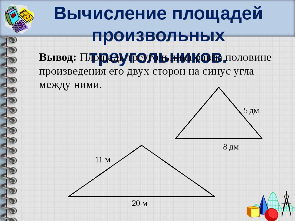 Как посчитать площадь земельного участка неправильной формы?
