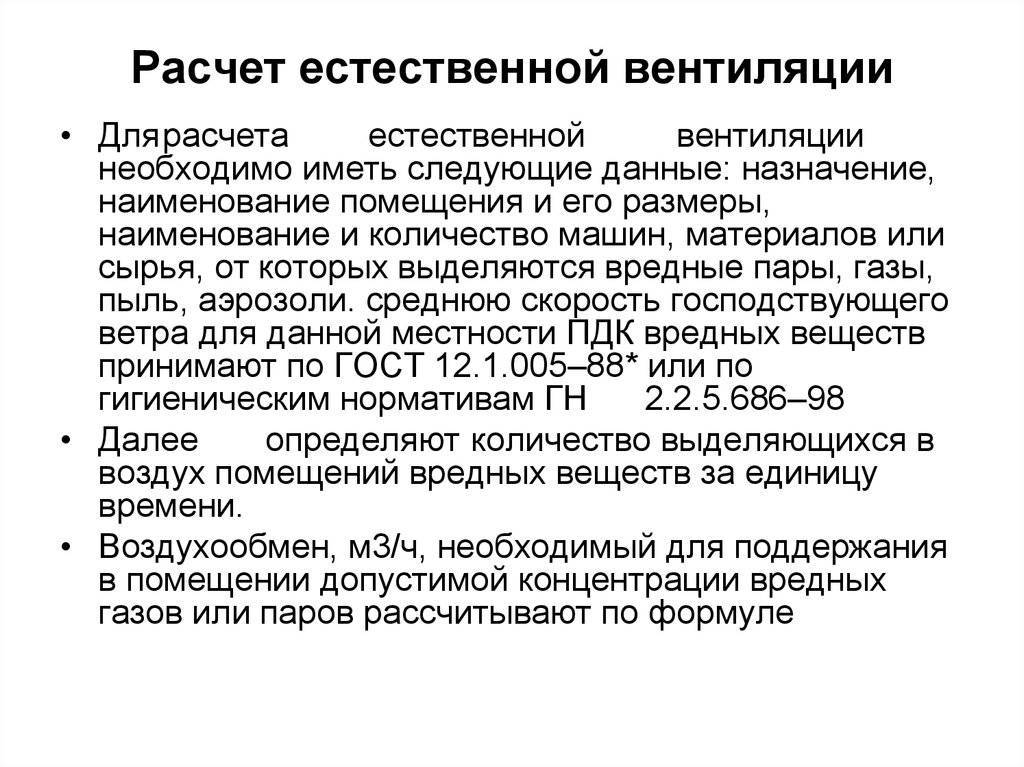 Расчет воздухообмена: нормы, проблемы, способы вычисления и подбор сечения