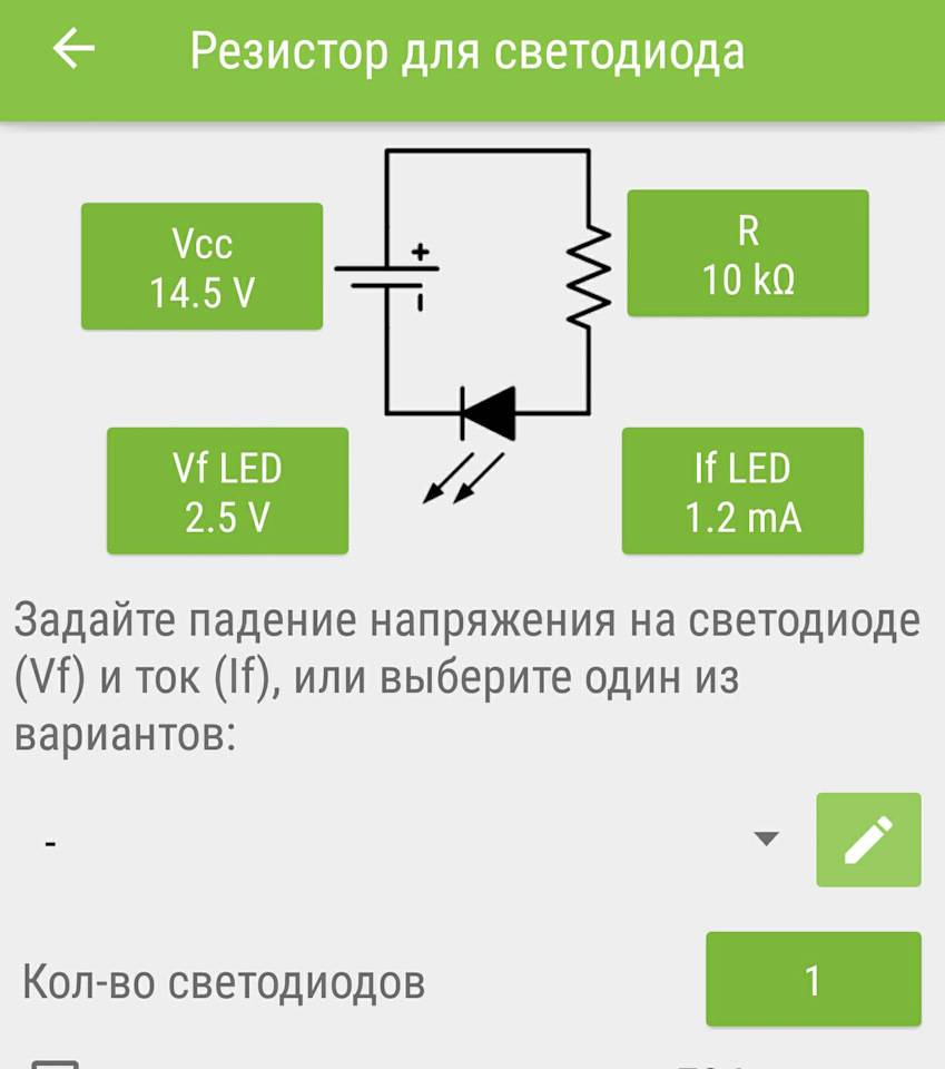 Расчет сопротивления резистора для светодиода - онлайн калькулятор