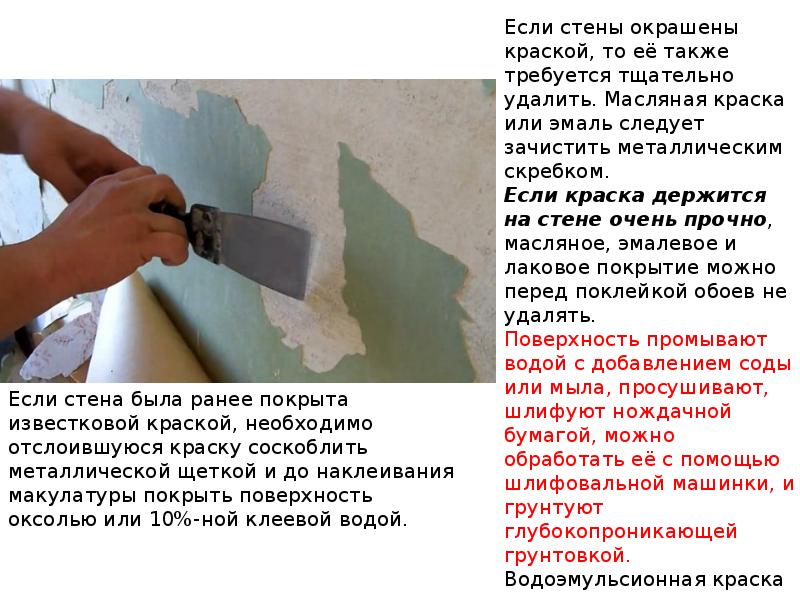Клеим обои на крашеные стены