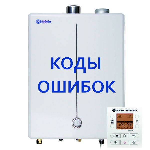 Газовый котел daewoo (gasboiler dgb 100 msc и другие): инструкция по эксплуатации, электрическая схема и устройство аппарата
