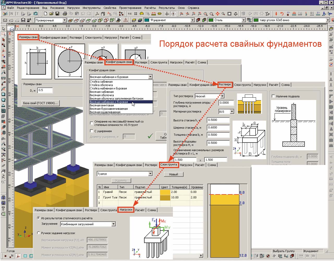 Программа для расчета фундамента