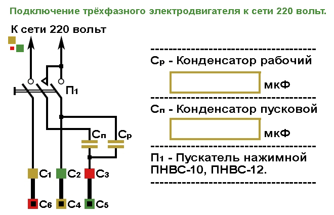 Схема подключения трехфазного двигателя в сеть 220