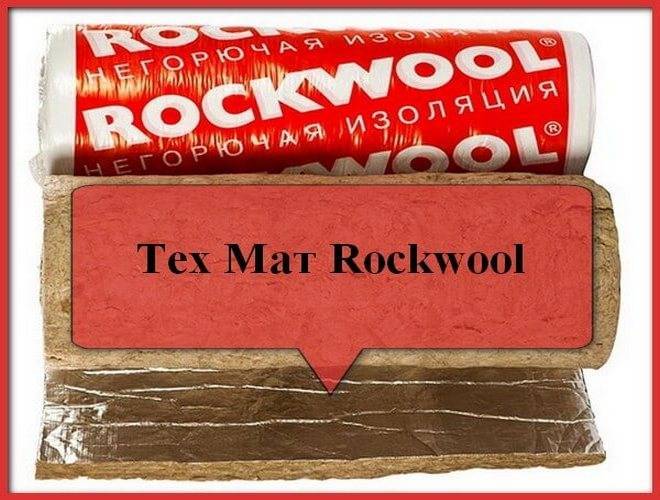 Минеральная вата rockwool: технические характеристики, назначение, отзывы. утеплитель "роквул"