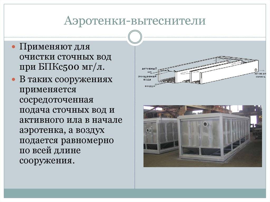  для очистки сточных вод: для чего используются, виды, принцип .