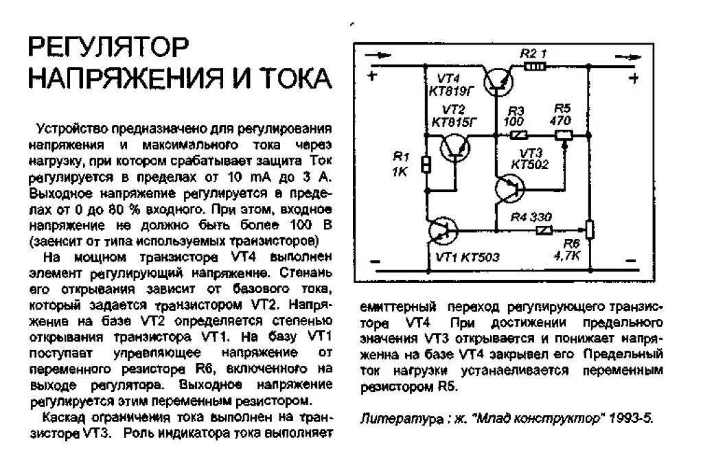 Как самому изготовить стабилизатор тока для светодиодов: схемы