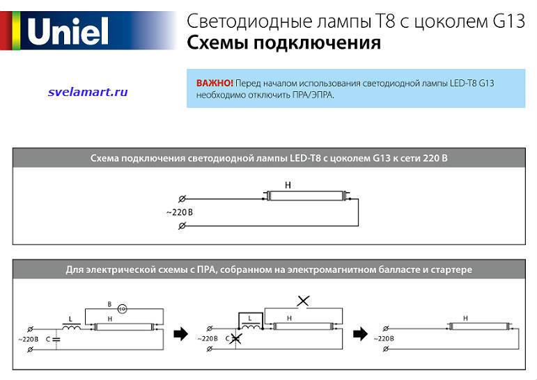 Схема подключения лампы лед вместо люминесцентных