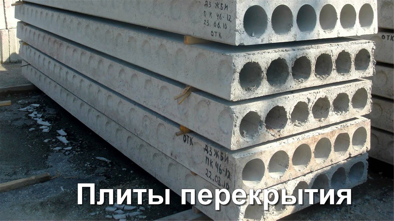 Купить Плиты Перекрытия В Минске Цены