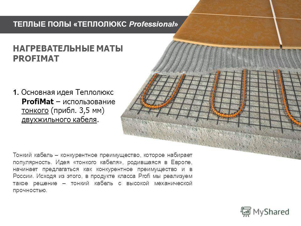 Маты для теплого водяного пола - основные разновидности и их характеристики