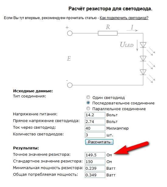 Расчет резистора для светодиода. онлайн калькулятор | joyta.ru
