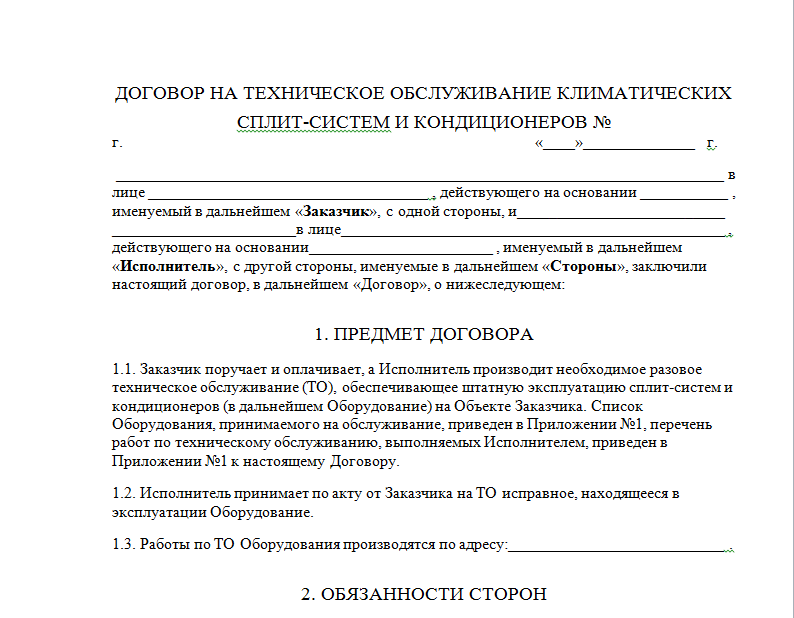 Договор купли продажи кондиционера - advokatkamyshin.ru