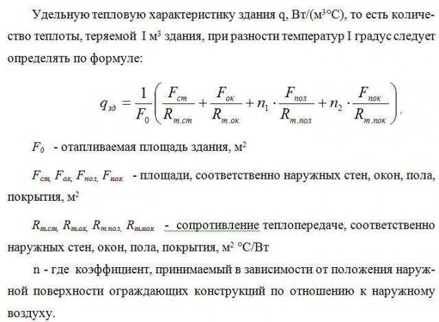 Удельная отопительная характеристика здания таблица