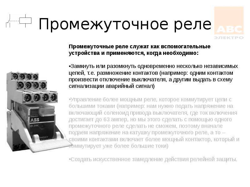Промежуточное реле: подключение и регулировка. разновидности
