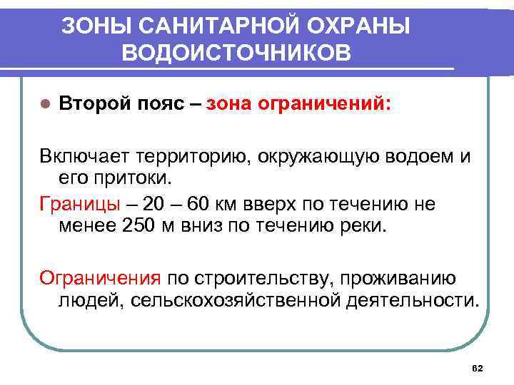 Определение санитарной зоны скважины: инструкция санпин | гидро гуру
 adblockrecovery.ru