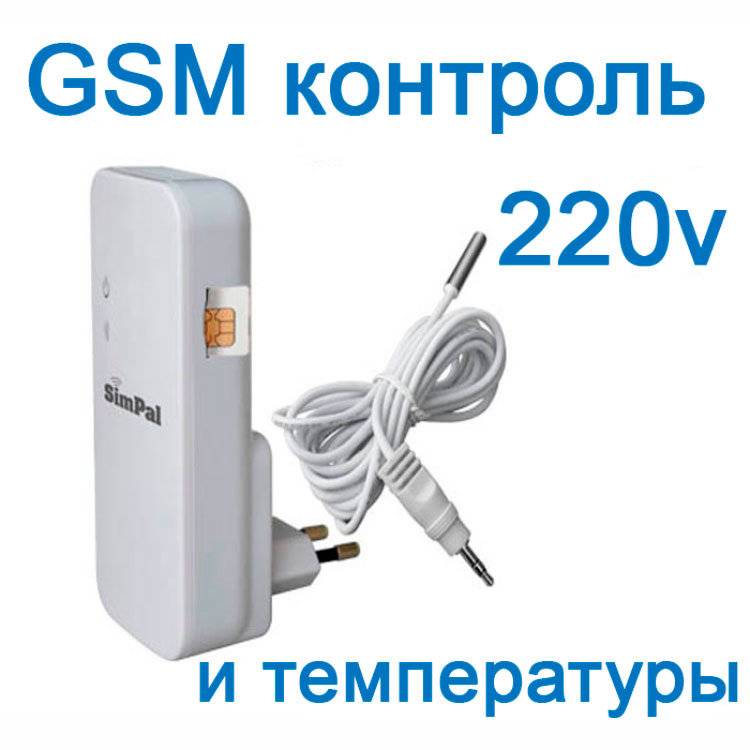 Gsm сигнализатор отключения электричества: характеристики и конструкция