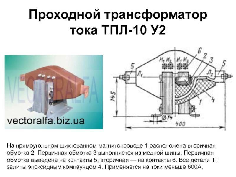 Трансформаторы тока и напряжения: назначение, устройство, принцип действия. основная информация об измерительных трансформаторах тока и напряжения