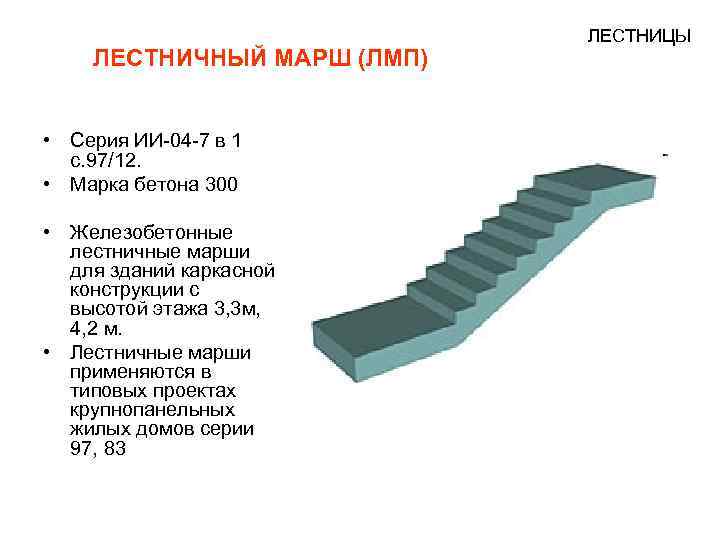 Расчет бетонной лестницы, онлайн калькулятор и чертежи: из террасной доски и других материалов