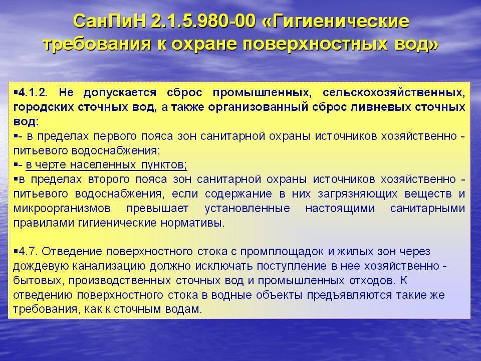 Контроль состава и свойств сточных вод 2020: изучаем новые правила