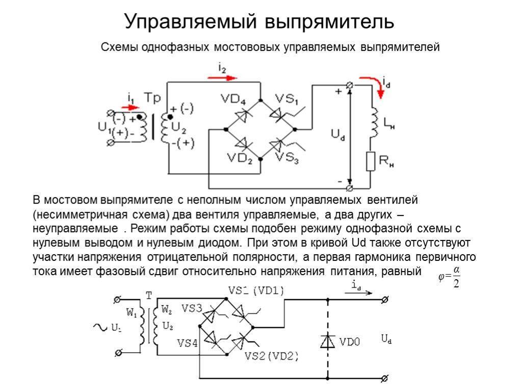 Применение тиристоров в схемах выпрямления