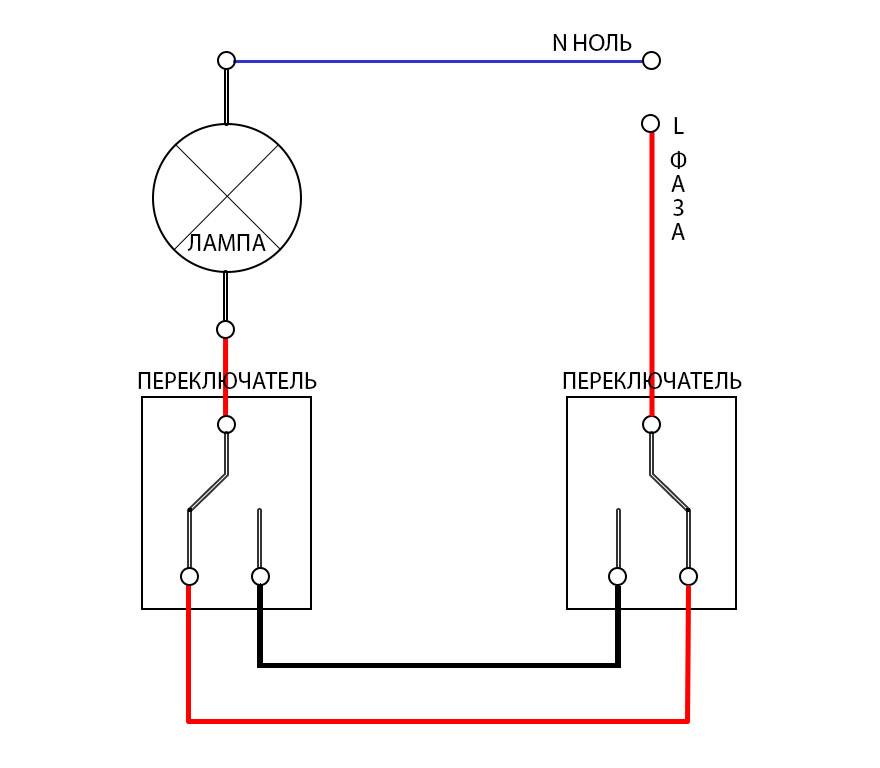 Проходной переключатель схема подключения на 2 точки