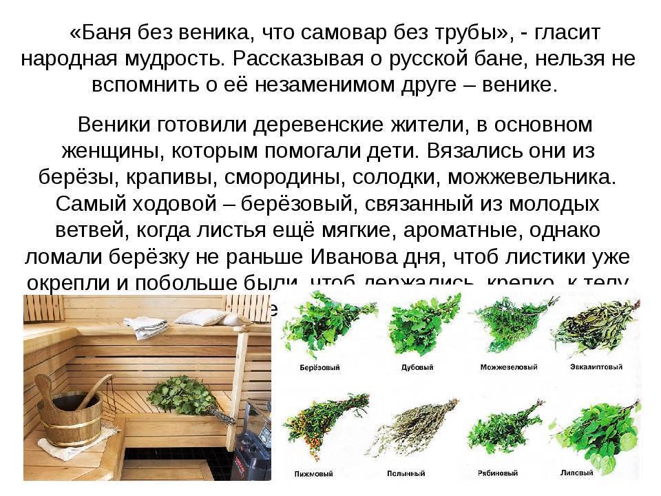Как правильно париться веником