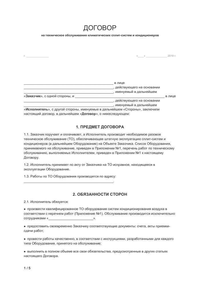 Образцы договоров на поставку и монтаж кондиционеров_ | iqelectro.ru