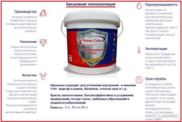 Особенности и преимущества теплоизоляционных красок