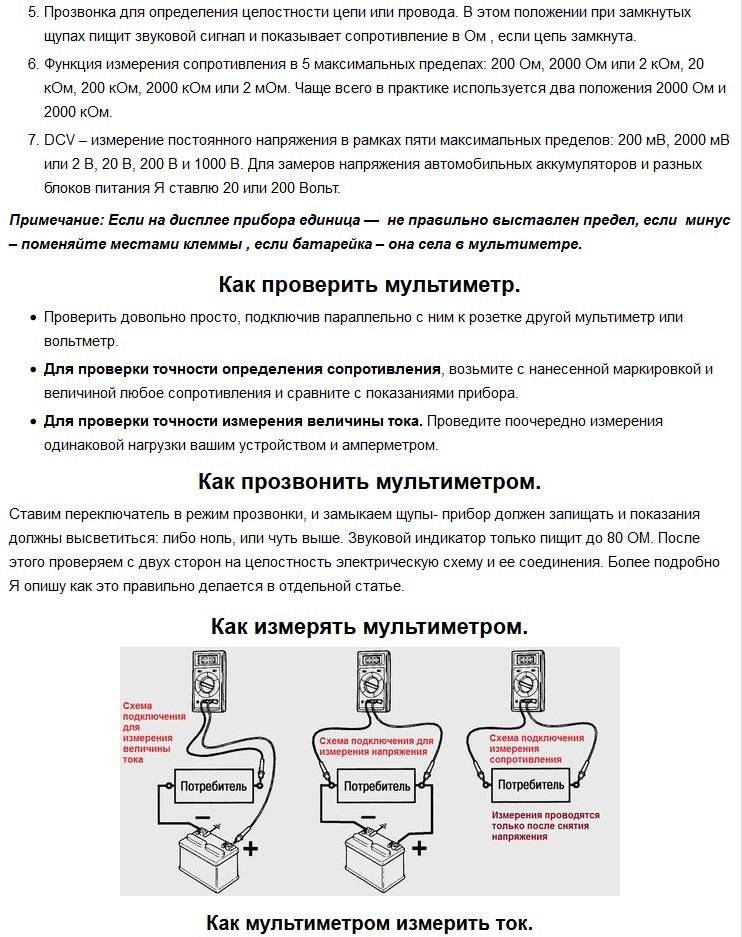 Как измерить ток мультиметром схема
