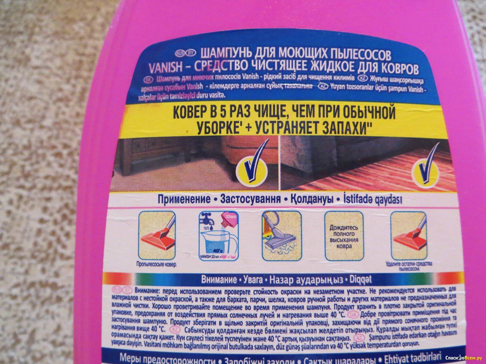 Моющие средства для моющих пылесосов: как выбрать и какими свойствами они обладают :: syl.ru