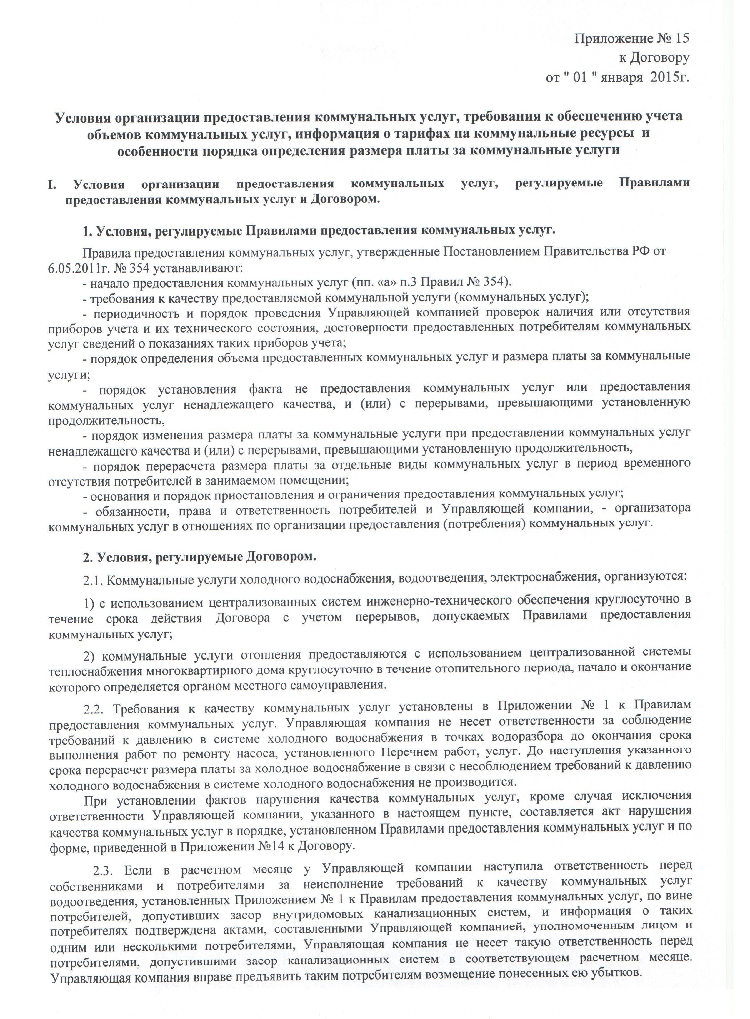 Планирование технического обслуживания систем отопления: регламент, примеры договоров