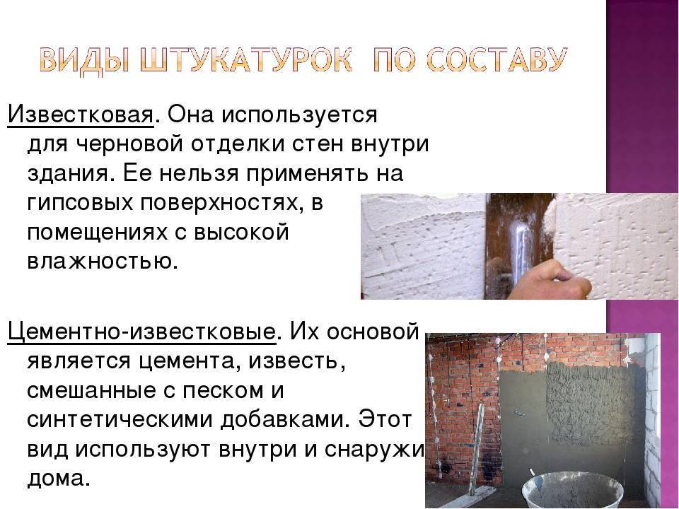 Штукатурка печей и каминов: назначение и выбор смеси для штукатурных работ, технология подготовки раствора