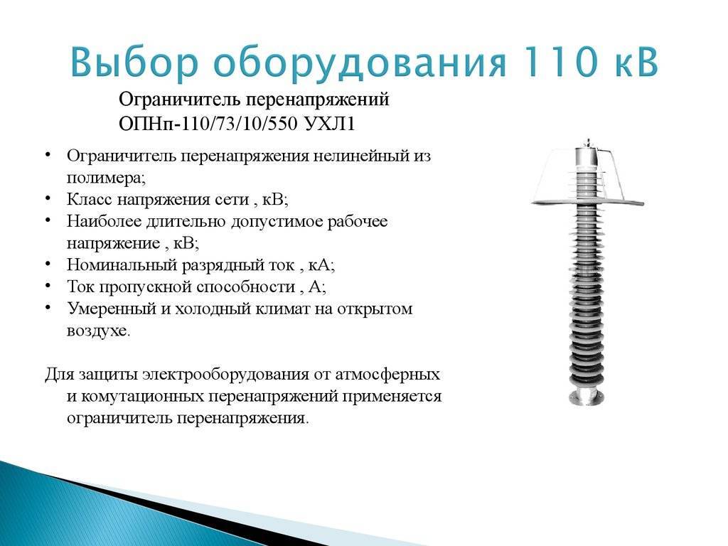 Ограничители перенапряжения нелинейные (опн) в районных и распределительных сетях