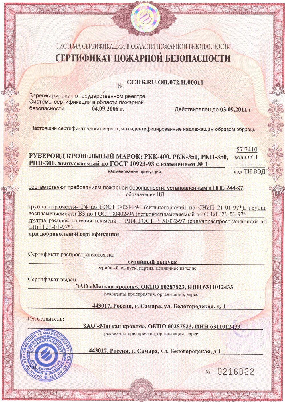Рубероид РКК-350 паспорт качества