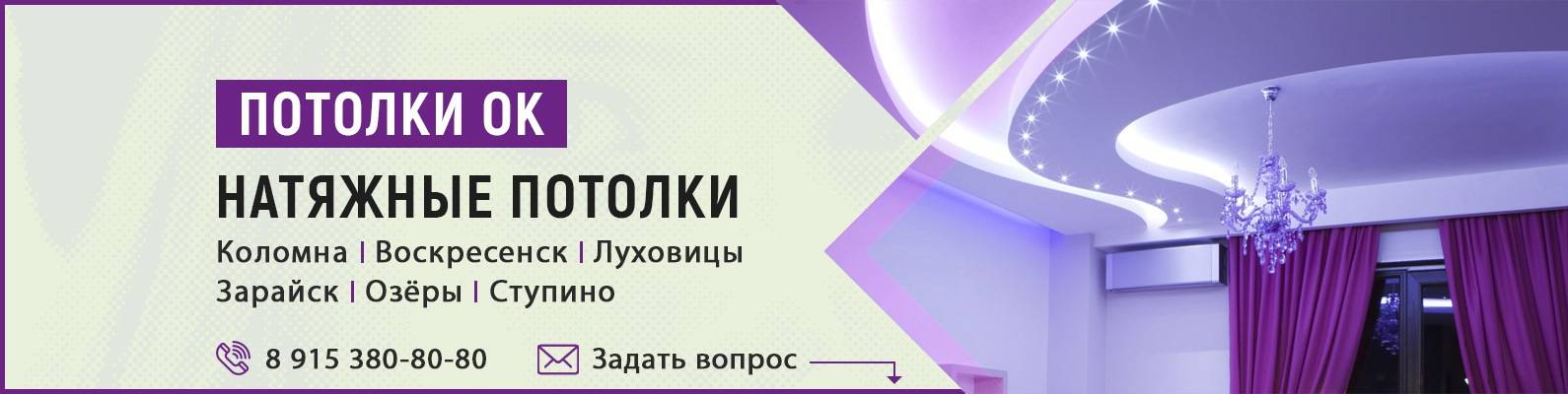 Минусы натяжных потолков