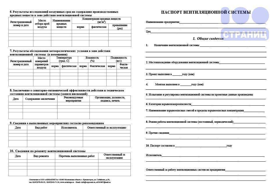 Процесс и тонкости паспортизации вентиляции - дизайн и ремонт