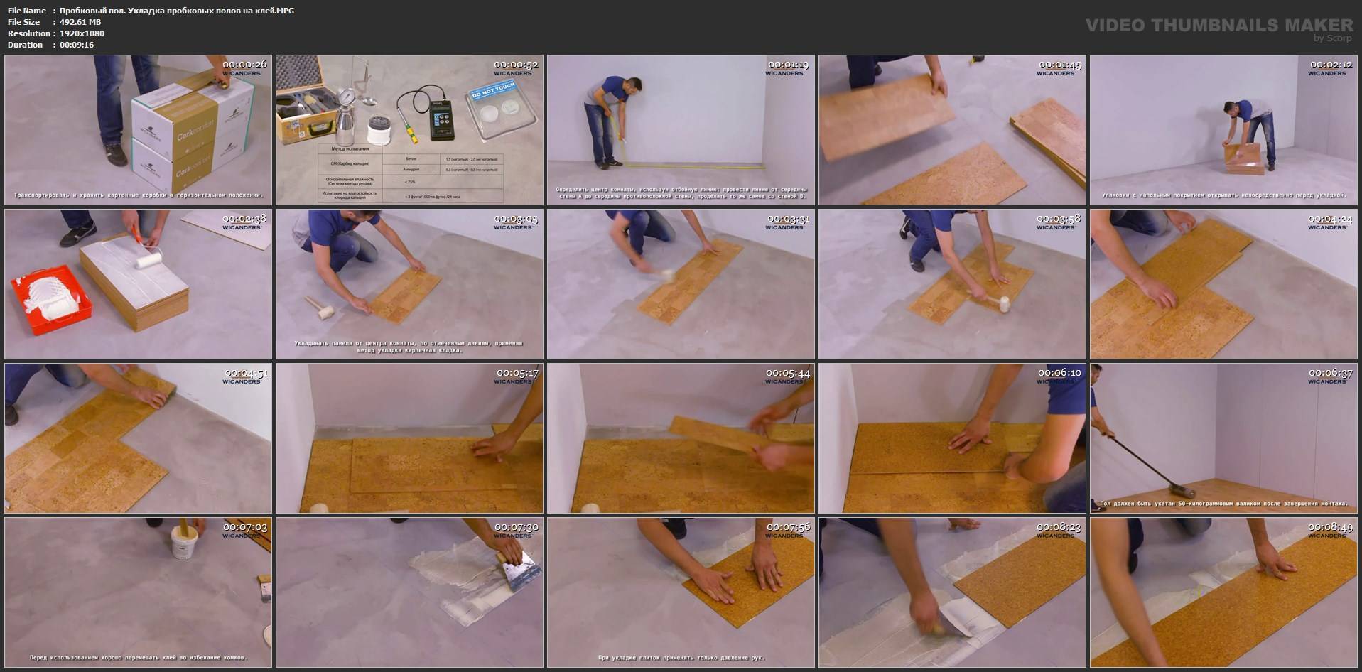 Укладка пробкового пола | технология монтажа пробкового покрытия