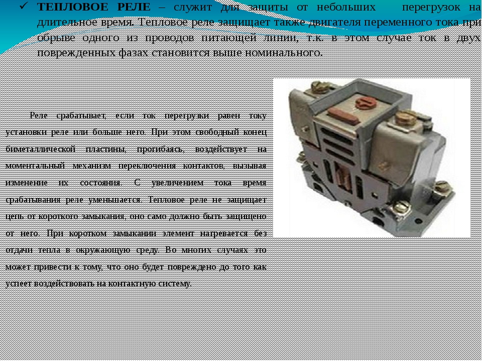 Трн 10 схема подключения тепловое реле