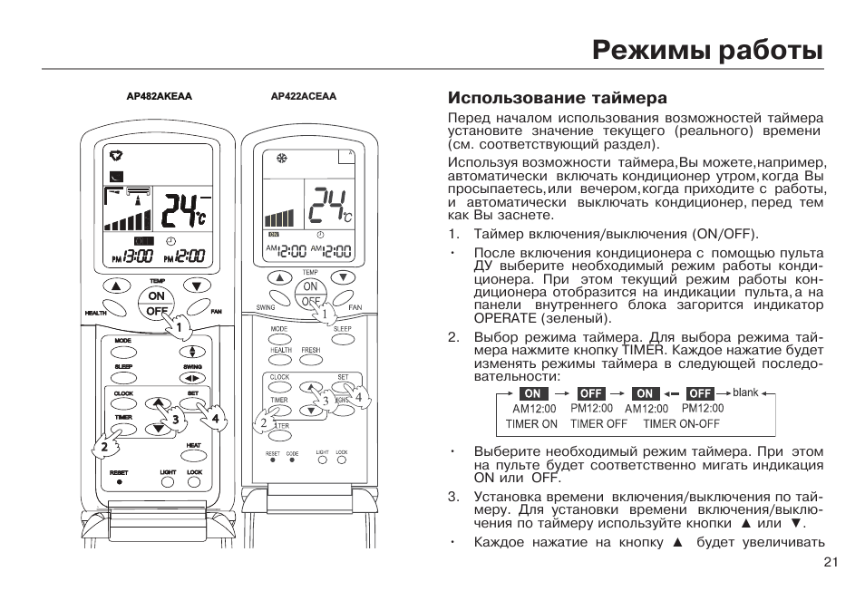 Настроить haier. Кондиционер Haier инструкция к пульту. Пульт кондиционера Хайер инструкция. Пульт Найер сплит инструкция. Инструкция кондиционера Haier пульт инструкция.