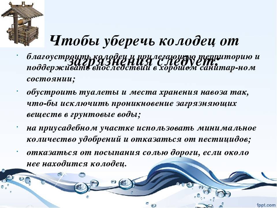 Дезинфекция колодца в своми руками - по шагам на vodatyt.ru