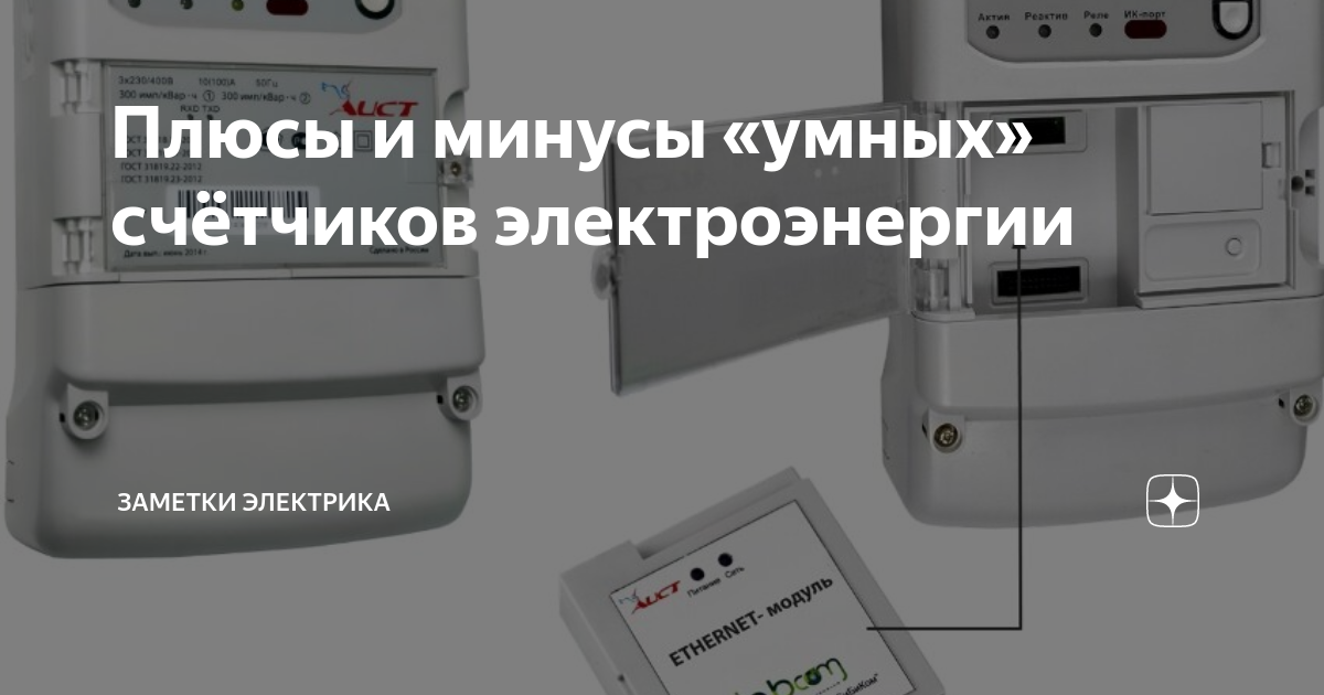 Коснется каждого: чего нам ждать в 2020 году от закона об умных электросчетчиках
