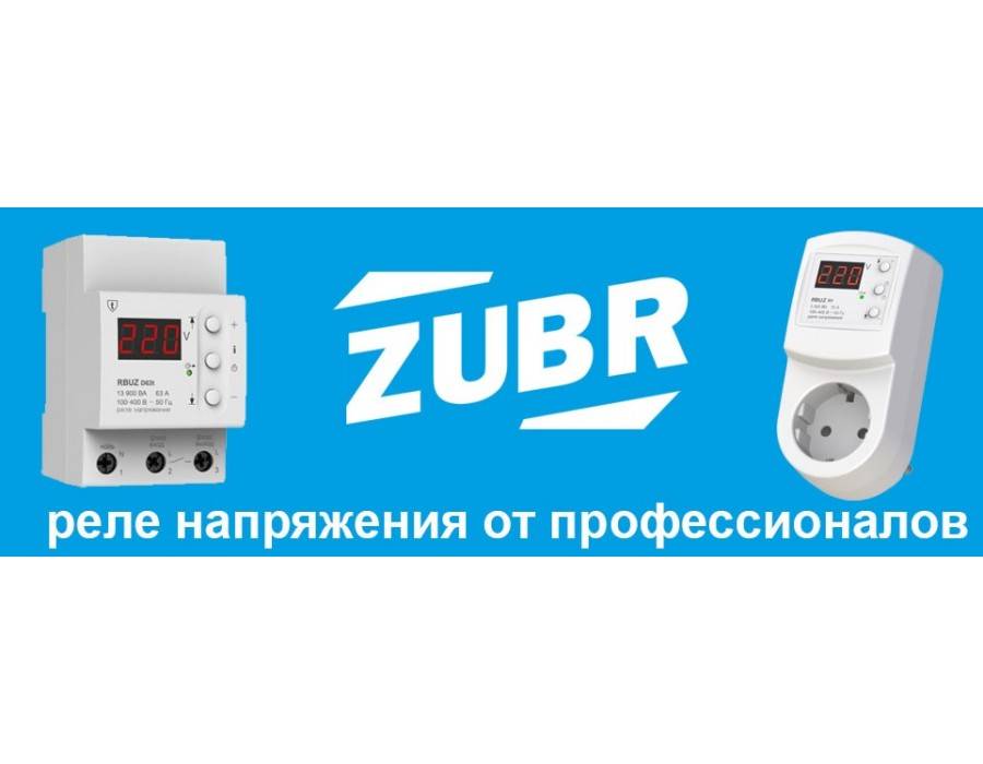 Какое выбрать реле напряжения для защиты бытовых приборов